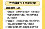 格力空调为何频繁跳闸（探究格力空调跳闸的原因与解决方法）
