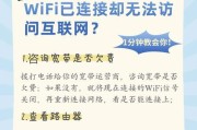 wifi已连接但有感叹号？解决方法是什么？