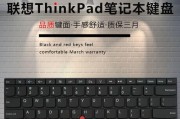 ThinkPad E40键盘更换方法？需要多长时间？