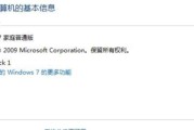Windows家庭版与专业版的区别（深入了解两者的功能和适用领域）