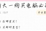 网上购买笔记本电脑有哪些注意事项？