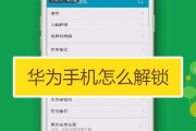 手机密码解除方法大揭秘（忘记密码？别慌）