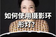 放手机上拍照灯怎么关？如何避免曝光过度？