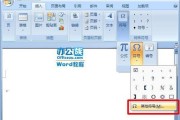 使用Word添加方框符号的方法（简单实用的Word方框符号教程）