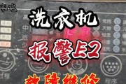 海尔洗衣机E2故障原因及处理方法（解析海尔洗衣机E2故障的根源和有效处理方法）