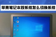 苹果笔记本转接外屏幕设置方法是什么？