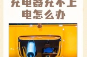 多功能充电器充满电如何显示？