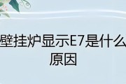 万和壁挂炉E1故障维修办法（解读壁挂炉E1故障）
