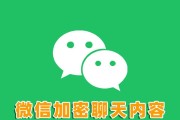 保护隐私安全，学会设置微信聊天加密（三个简单步骤让你的微信聊天更安全）
