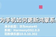 如何升级华为鸿蒙系统（简单操作帮你快速升级）