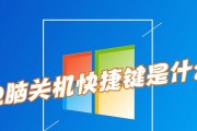 电脑键盘关机教程图解？如何快速用键盘关机？