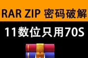 强制移除RAR密码的有效方法（通过技术手段迅速解除RAR文件密码保护）