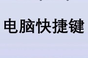 台式电脑休眠快捷键的使用方法（掌握电脑休眠的技巧）