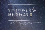 手机摇晃拍照怎么设置参数？最佳设置是什么？