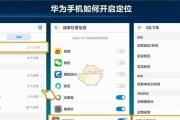小米手机查找定位功能教程（一步步教你如何开启小米手机的查找定位功能）