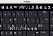 掌握软键盘快捷键，提升工作效率（学会利用软键盘快捷键）