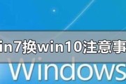 Win7和Win10，谁更好用（分析比较两个操作系统的优缺点）