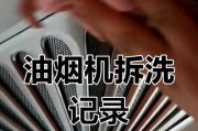 油烟机怎么清洗？清洗油烟机的正确步骤是什么？