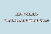 索尼手机长曝光模式如何使用？拍照技巧是什么？