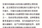 海信空调制冷漏水问题解决方案（探究海信空调制冷漏水原因及解决方法）