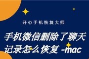 免费聊天记录恢复软件推荐（选择合适的软件帮您轻松恢复丢失的聊天记录）