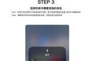 苹果手机如何连接通用蓝牙耳机？