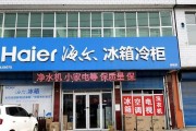 海尔冰箱维修电话是多少？遇到故障怎么快速联系售后？