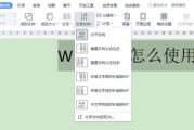 WPS文字竖排怎么做？竖排文本的设置方法是什么？