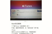 如何解锁忘记密码的iPad（简单有效的解锁方法及技巧）