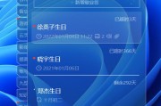 通过iPhone设置农历生日提醒，让你不再错过重要的农历生日（方便实用的iPhone功能）