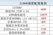 计算机配置单推荐？如何选择适合自己的电脑配置？