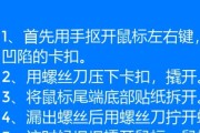 卡扣式鼠标拆解步骤是什么？拆卸后如何正确组装？