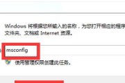 Win7关闭开机启动项的设置方法（简单操作让系统启动更快捷）