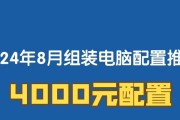 4000元电脑配置怎么选？哪些装配方案最具性价比？