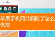 如何找回手机相册删除的照片（利用备份恢复功能来找回误删照片）