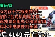 i5和i7哪个更适合整机搭配？玩家该如何选择？