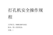 打孔器的使用方法详解（轻松学会使用打孔器）