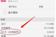 如何将软件移动到vivo手机的SD卡（简单教程帮你释放手机内存空间）