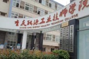 重庆技校前十学校排名及其优势剖析（揭秘重庆技校前十学校）