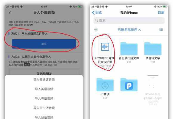 利用iPhone手机实现电话录音的方法（轻松记录通话内容，保留重要信息）