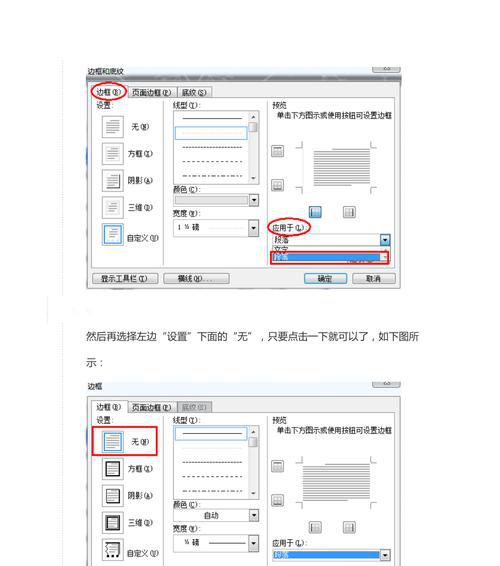 用Word制作整页打满横线的文章（简便有效的方法和技巧）