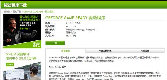 NVIDIA显卡驱动官网教程（简明易懂的指南，帮助你正确安装和更新NVIDIA显卡驱动程序）