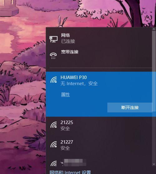 手机热点连接电脑失败的解决方法（为何无法成功连接？以及如何解决问题）