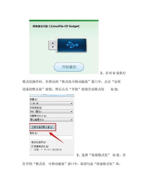 解决Windows无法格式化U盘的方法（找到并修复造成U盘无法格式化的问题）