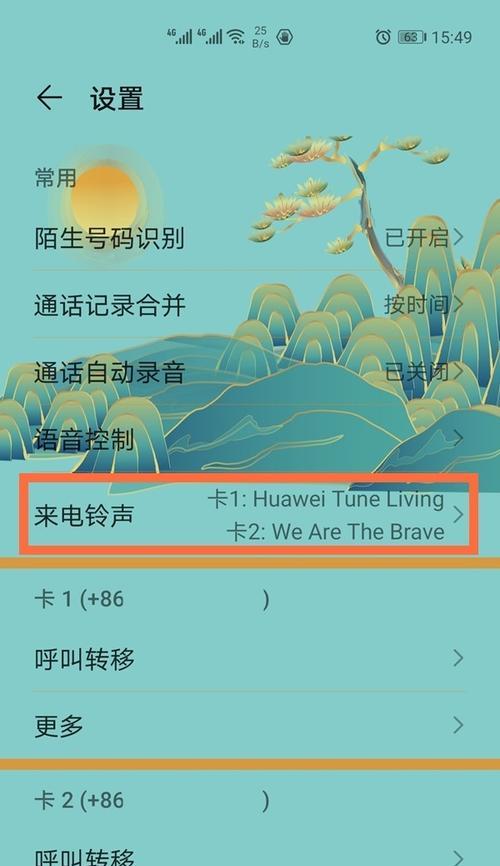 华为手机海外来电拦截设置（保护隐私安全，拦截不必要的海外来电）