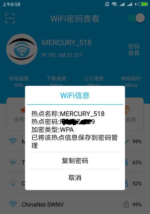 如何在苹果设备上分享WiFi密码给安卓设备？（快速实现苹果与安卓设备间的WiFi密码共享）