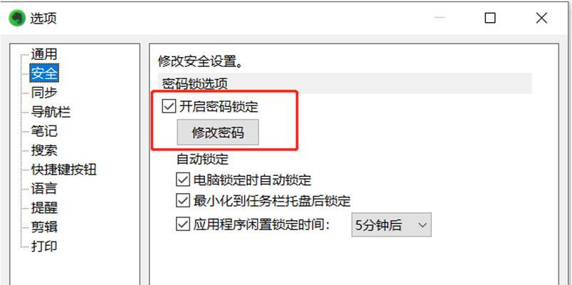 如何为文件夹添加密码保护（简单又有效的保护你的文件夹安全）