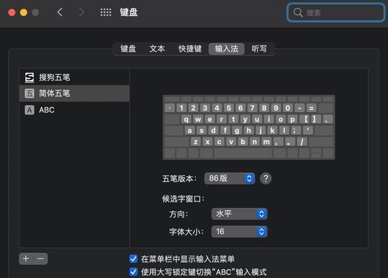 苹果五笔输入法的设置与个性化主题（定制独特风格的输入体验）