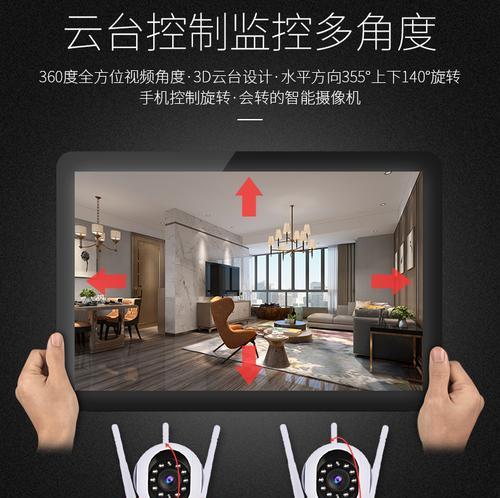 如何通过手机连接家中的摄像头（简单教程帮你实现家庭监控自由控制）
