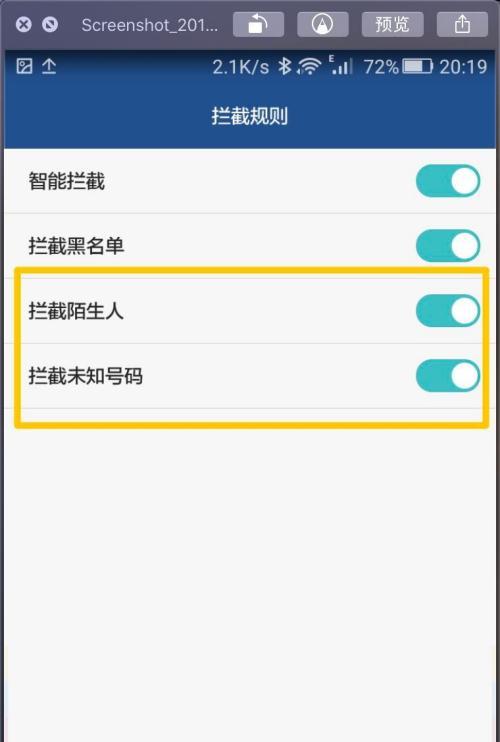 使用华为手机设置骚扰电话拦截（教你如何设置华为手机来屏蔽骚扰电话）